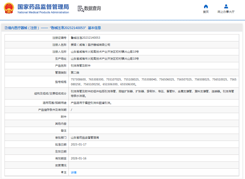 756507025、756508025引流導(dǎo)管及附件1.png