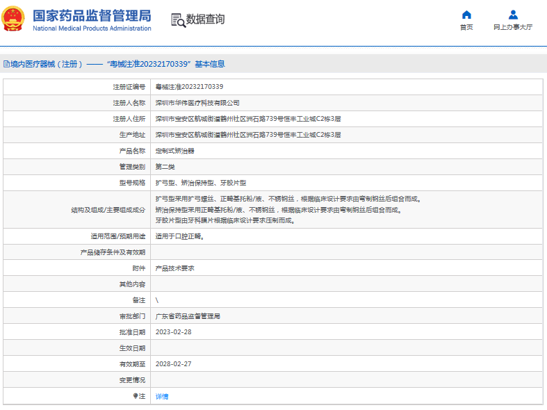 華偉定制式矯治器擴(kuò)弓型、矯治保持型、牙膠片型1.png