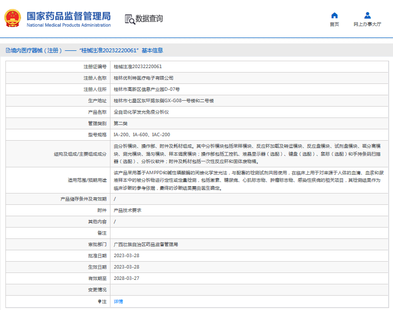 IA-200、IA-600全自動(dòng)化學(xué)發(fā)光免疫分析儀1.png