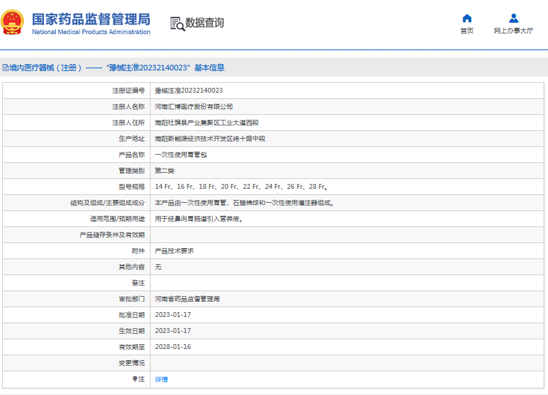 匯博***次性使用胃管包14 Fr、16 Fr、18 Fr、20 Fr1.png