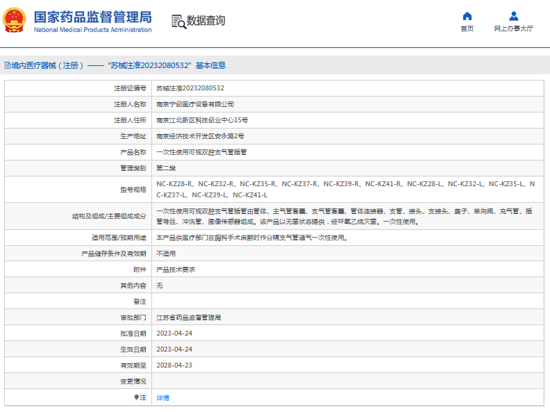 NC-KZ41-R、NC-KZ28-L***次性使用可視雙腔支氣管插管1.png