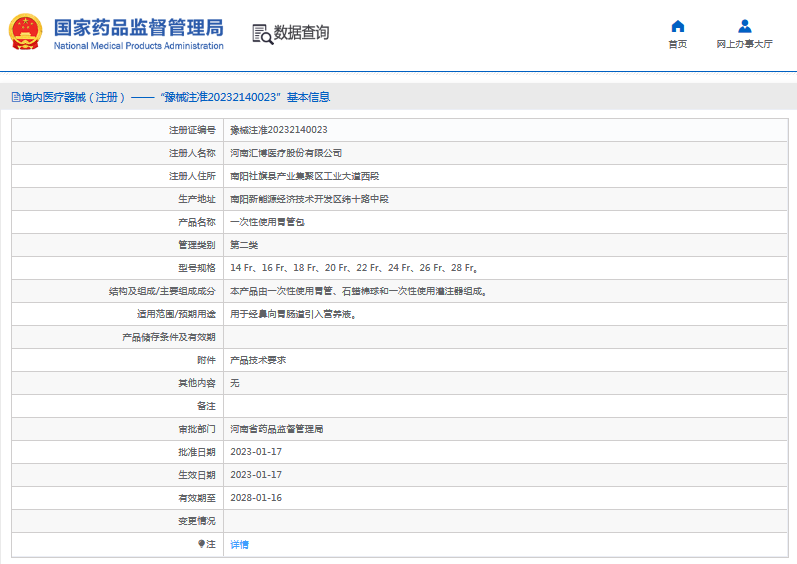 匯博***次性使用胃管包22 Fr、24 Fr、26 Fr、28 Fr。1.png