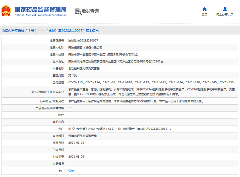 CT-ZJ-B23、CT-ZJ-B24自動(dòng)控制壓力蒸汽滅菌器1.png