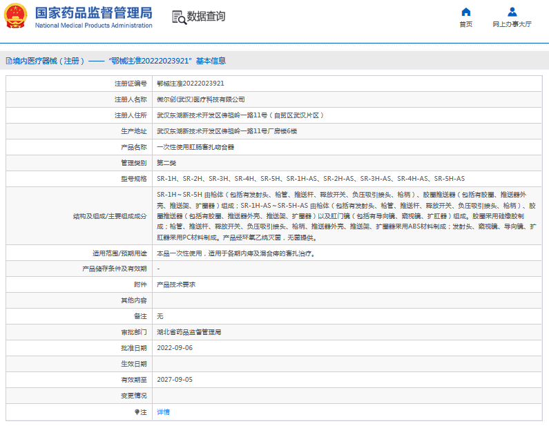 SR-3H-AS、SR-4H-AS***次性使用肛腸套扎吻合器1.png