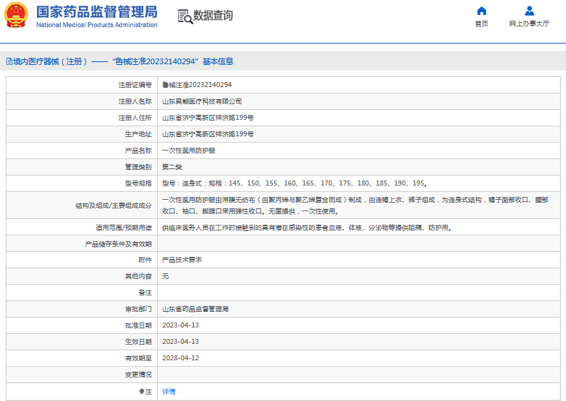 奧能***次性醫(yī)用防護(hù)服連身式145、150、155、1601.png