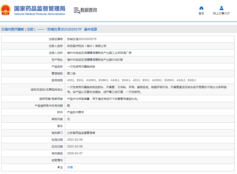 A10M1、B10M1***次性使用內(nèi)鏡施夾鉗1.png