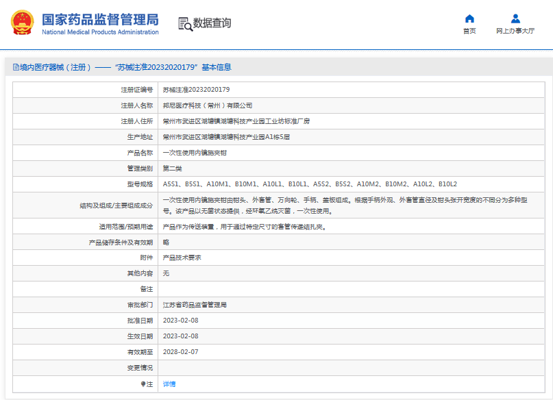 A5S2、B5S2***次性使用內(nèi)鏡施夾鉗1.png