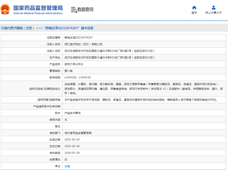 尿動力學(xué)分析儀LUD41001.png