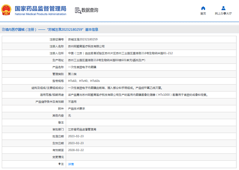 HTx60、HTx40***次性宮腔電子內(nèi)窺鏡1.png