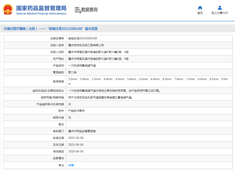 ***次性使用鼻咽通氣道7.0mm，7.5mm，8.0mm安納生1.png