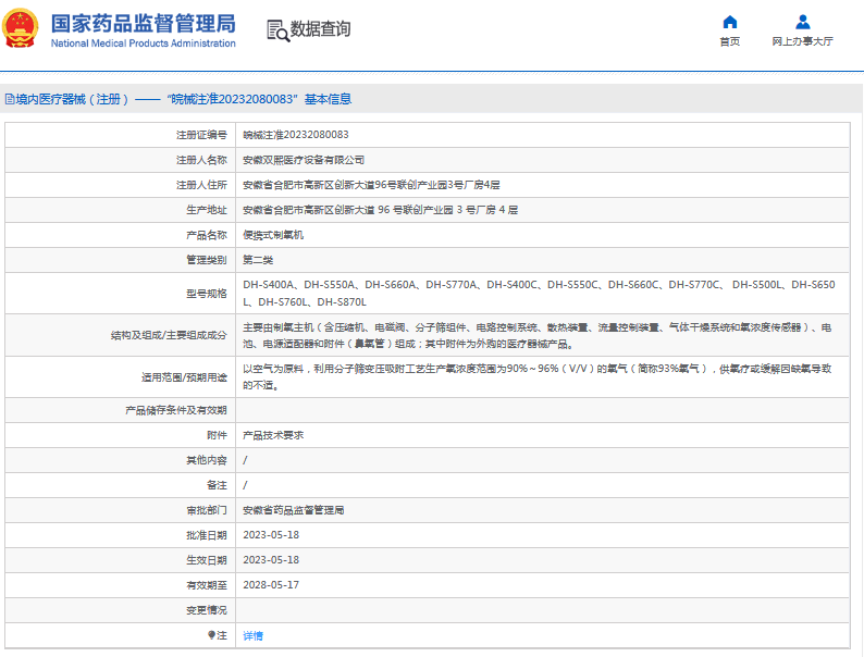 DH-S500L、DH-S650L便攜式制氧機(jī)1.png