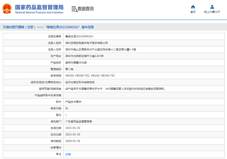 HB300-TEC醫(yī)用內窺鏡冷光源1.png