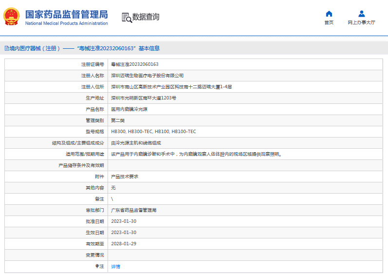 HB100、HB100-TEC醫(yī)用內(nèi)窺鏡冷光源1.png