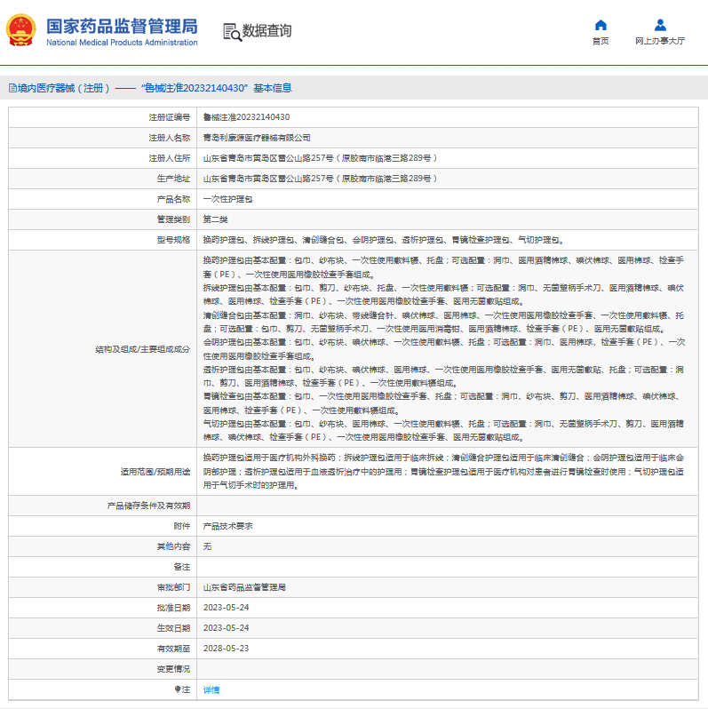 利康***次性護(hù)理包換藥護(hù)理包、拆線護(hù)理包1.png