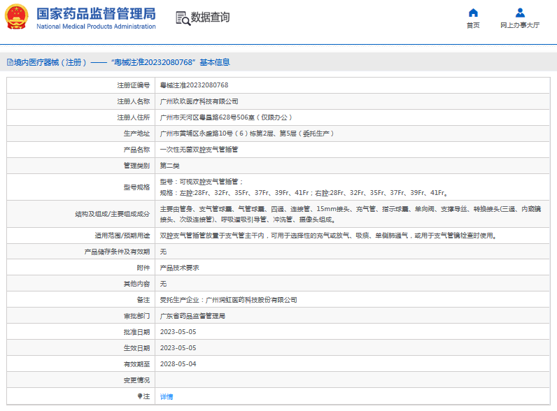 玖玖***次性無菌雙腔支氣管插管左腔28Fr、32Fr、35Fr、37Fr、39Fr、41Fr1.png