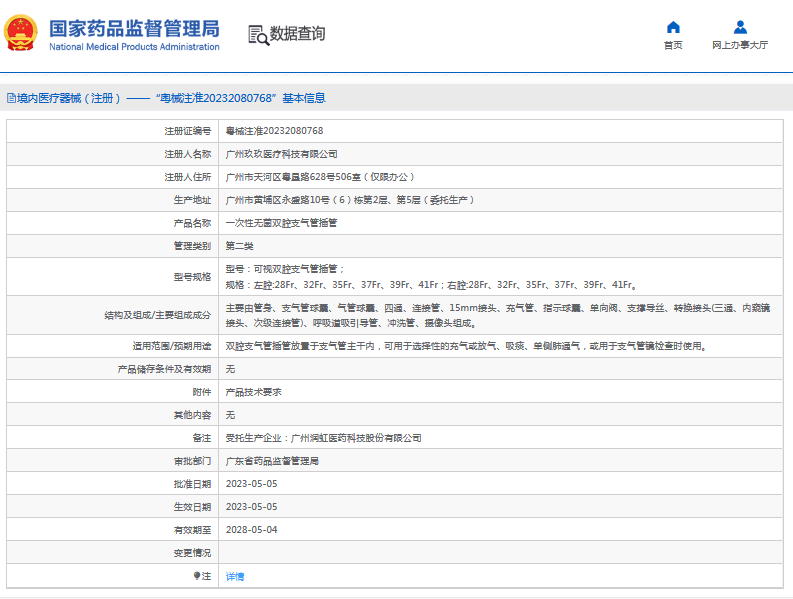 玖玖***次性無菌雙腔支氣管插管右腔28Fr、32Fr、35Fr、37Fr、39Fr、41Fr1.png