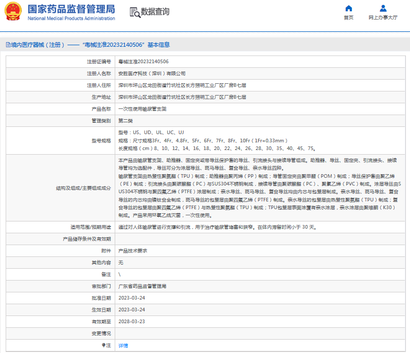 安勝US、UD***次性使用輸尿管支架1.png