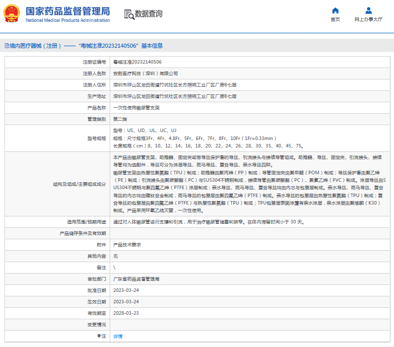安勝***次性使用輸尿管支架UL、UC、UJ1.png