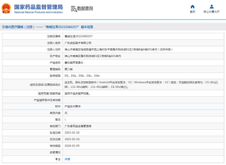 D8a、D8b掌式超聲顯像儀1.png