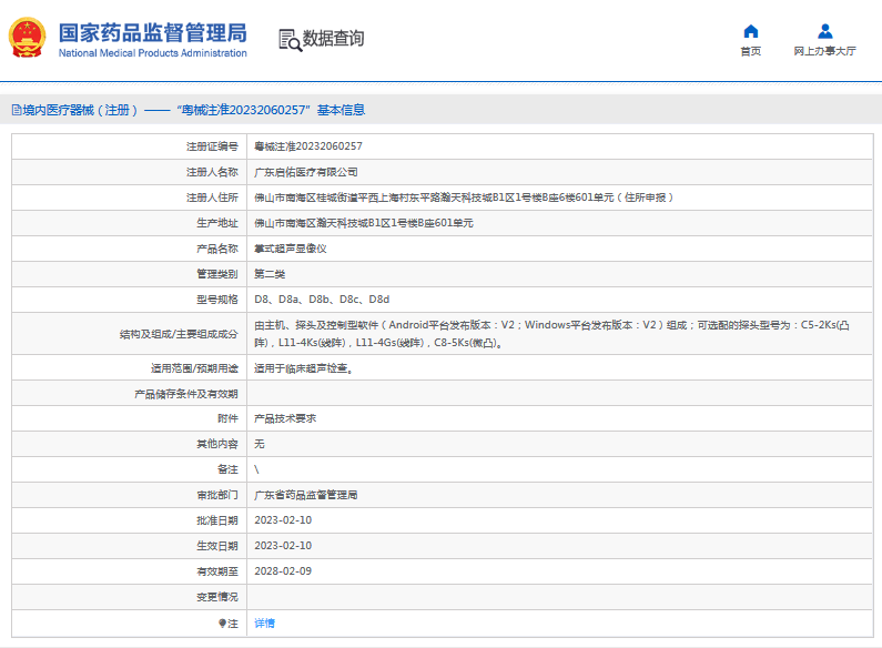 掌式超聲顯像儀D8c、D8d1.png