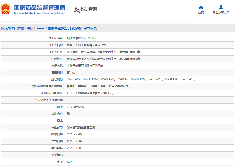 SY-UEA2、SY-UEA2N上肢智能康復(fù)訓(xùn)練與評(píng)估系統(tǒng)1.png