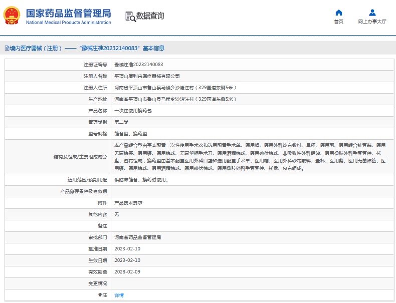康利來***次性使用換藥包縫合型、換藥型1.png