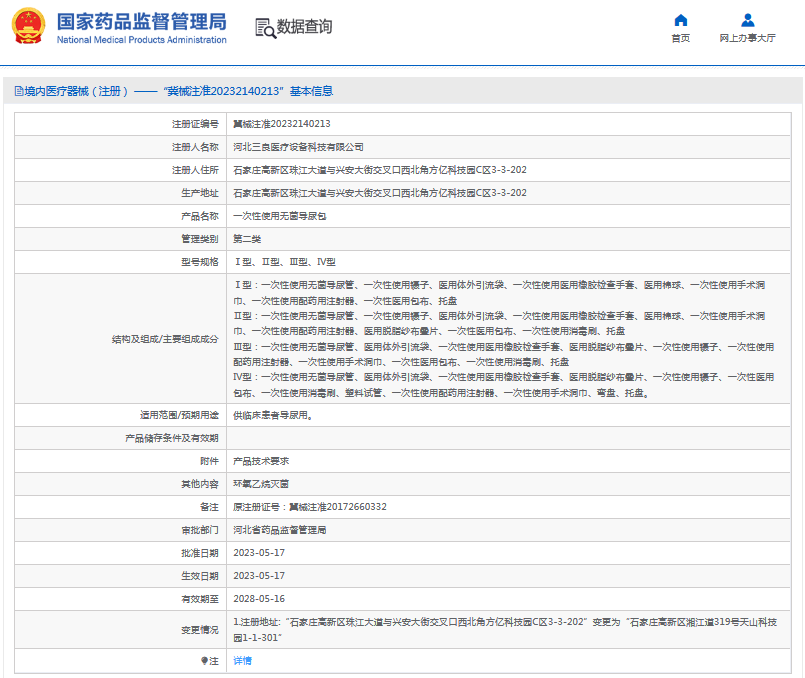 三良***次性使用無菌導(dǎo)尿包Ⅰ型、Ⅱ型、Ⅲ型、Ⅳ型1.png