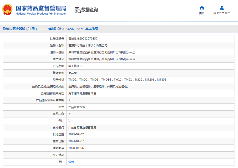 TM12，TM21電子體溫計(jì)1.png