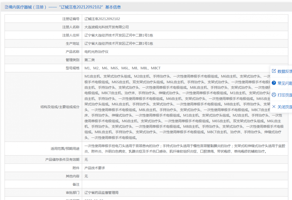 231001291942.png 注冊(cè)證.png
