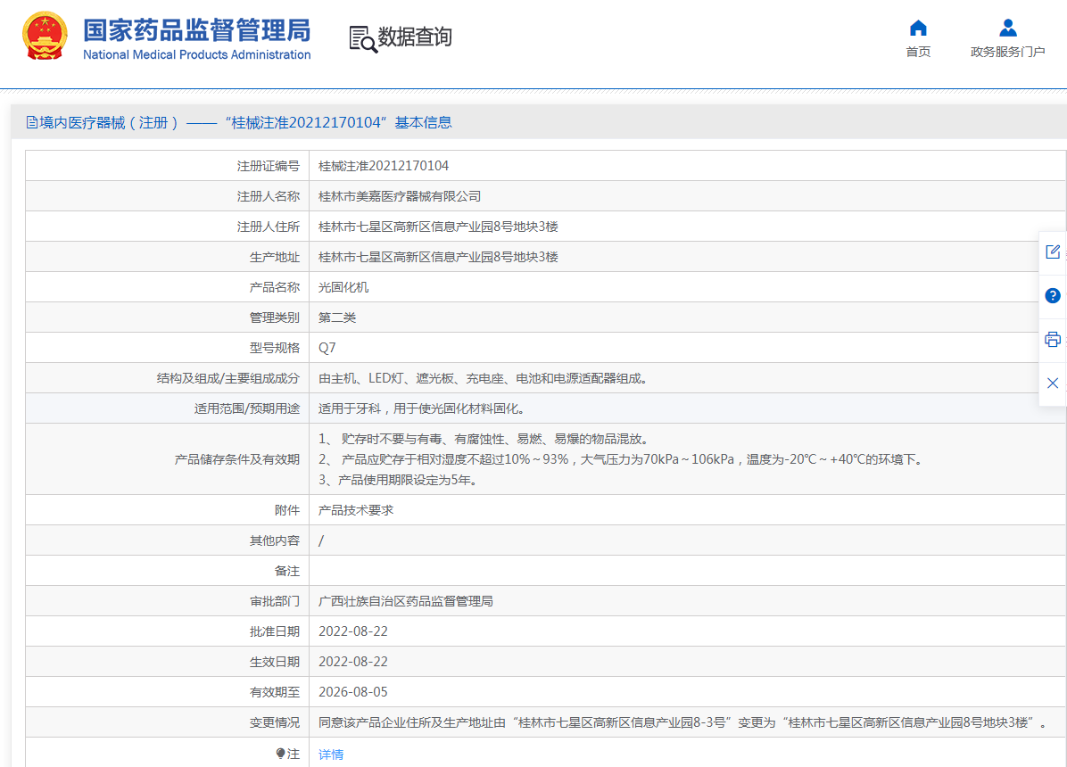 注冊(cè)證.png