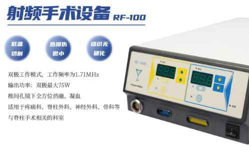 高頻電刀rf-90、rf-100、rf-120