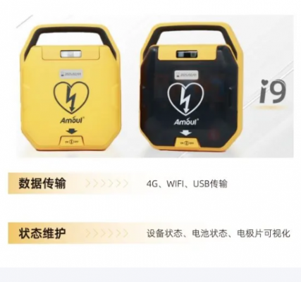 半自動(dòng)體外除顫儀i9