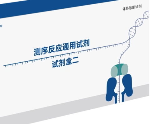測(cè)序反應(yīng)通用試劑盒中儀康衛(wèi)