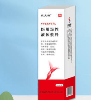 醫(yī)用濕性液體敷料10ml/支批發(fā)價(jià)