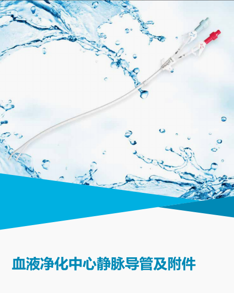巴德血液凈化中心靜脈導(dǎo)管及附件6903150、6903190、