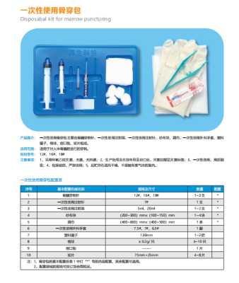 洋生一次性使用骨穿包12#、16#、18#