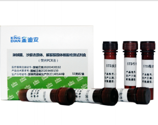 迪安（金迪安）淋球菌、沙眼衣原體、解脲脲原體核酸檢測(cè)試劑盒（熒光pcr法）32測(cè)試/盒